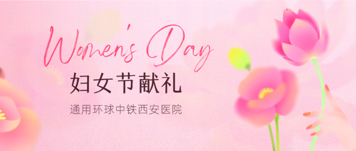 粉色简约清新(xīn)渐变妇女节节日微信公众号封面.png 粉色简约清新(xīn)渐变妇女节节日微信公众号封面.png
